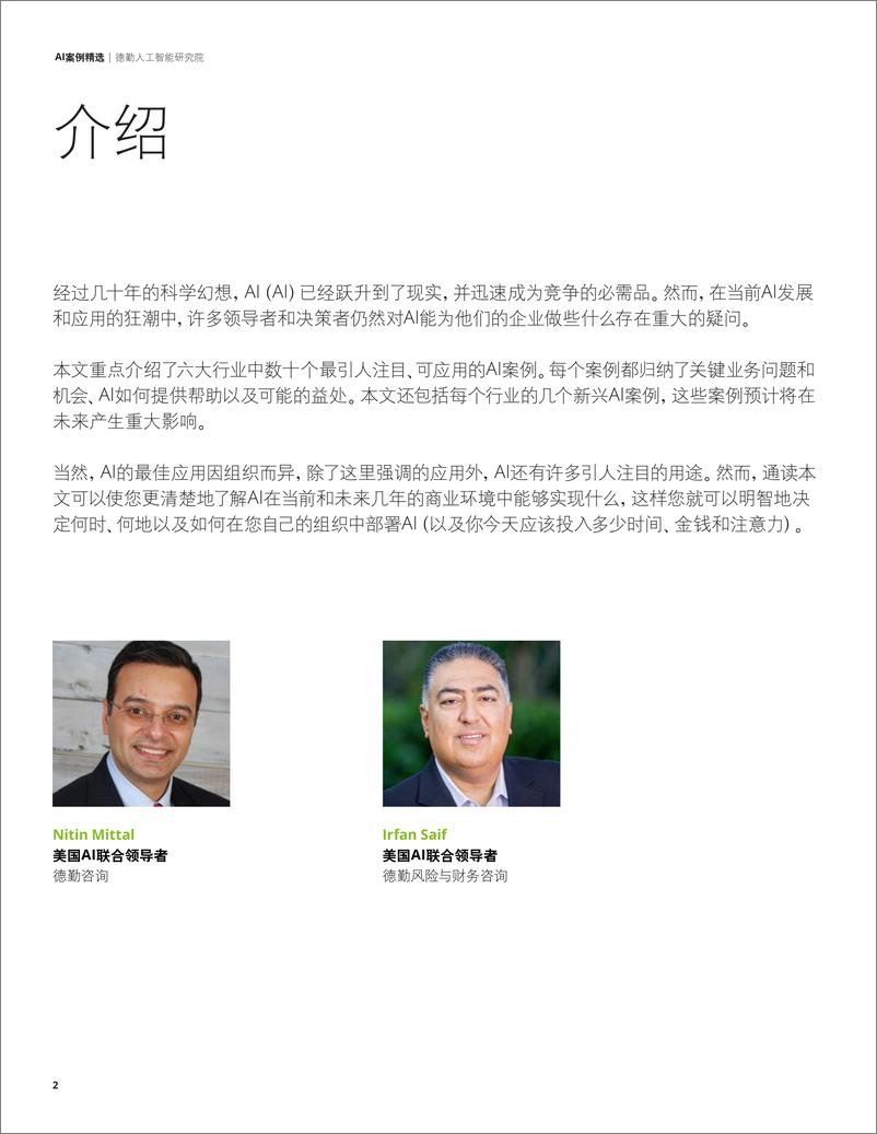 《AI创造价值的6种方式及各行业应用精选案例》 - 第4页预览图