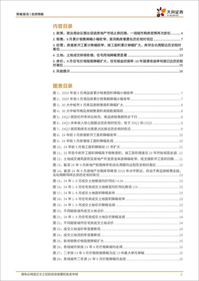 《策略专题：房地产止跌回稳，挑战与转机-241021-天风证券-17页》 - 第2页预览图