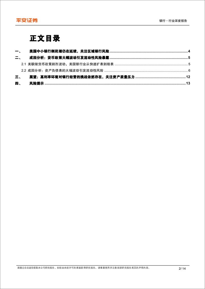 《银行业海外银行观察：美国中小行风险仍存，关注资产质量压力-240521-平安证券-14页》 - 第2页预览图