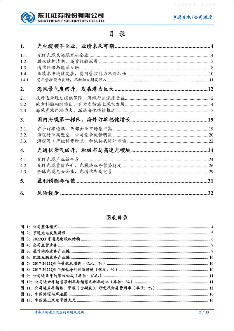 《东北证券-亨通光电(600487)高速光模块蓄势待发，海缆景气度持续回升-230411》 - 第2页预览图