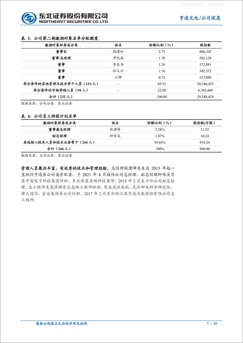 《东北证券-亨通光电(600487)高速光模块蓄势待发，海缆景气度持续回升-230411》 - 第7页预览图