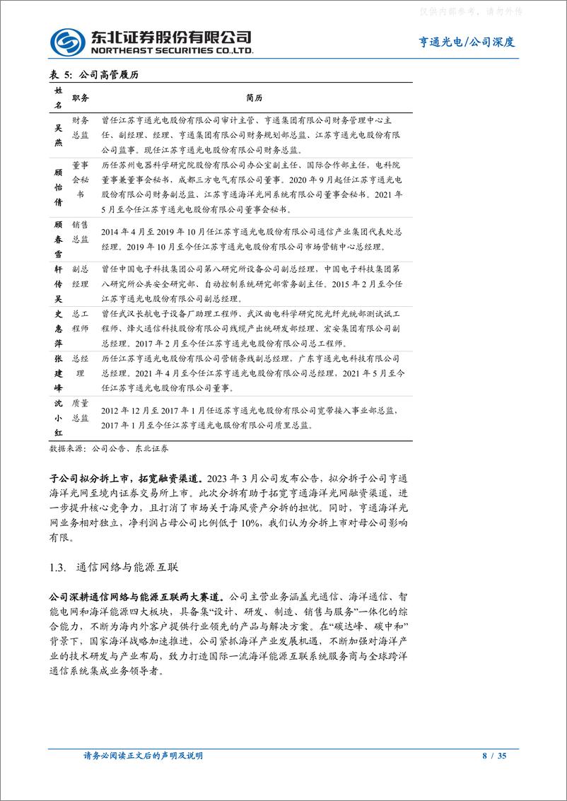 《东北证券-亨通光电(600487)高速光模块蓄势待发，海缆景气度持续回升-230411》 - 第8页预览图