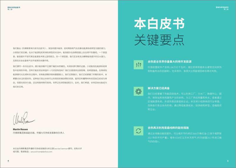 《2024影响力系列白皮书（第二册）：全球存量最大的待开发能源：余热》 - 第3页预览图