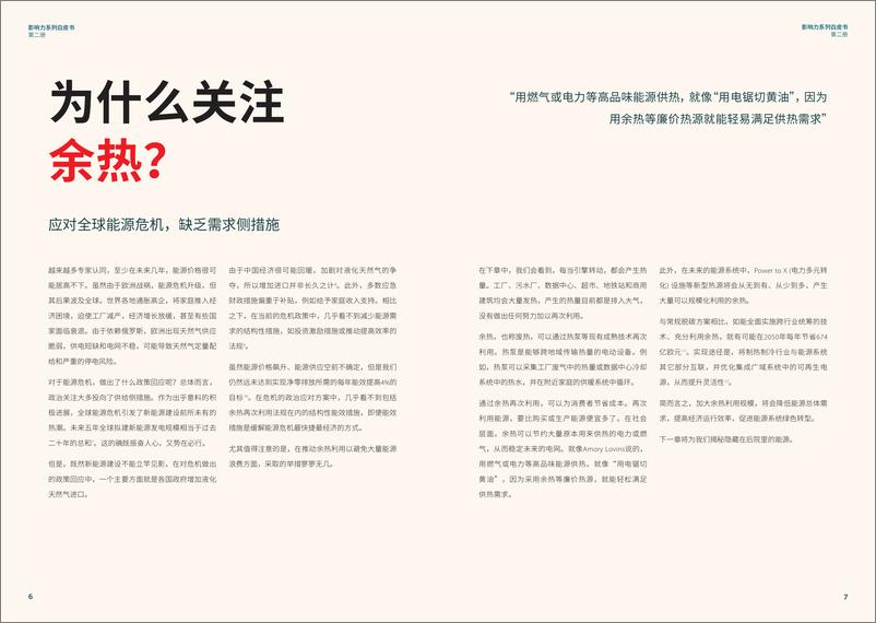 《2024影响力系列白皮书（第二册）：全球存量最大的待开发能源：余热》 - 第4页预览图