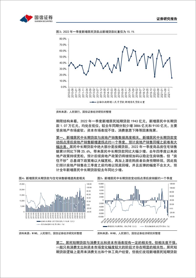 《银行业专题：静待信心重构，从资金运转理解宏观经济-20220427-国信证券-17页》 - 第8页预览图