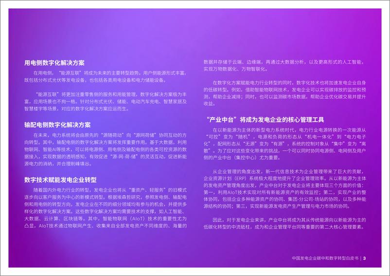 《埃森哲：中国发电企业碳中和数字转型白皮书》 - 第3页预览图