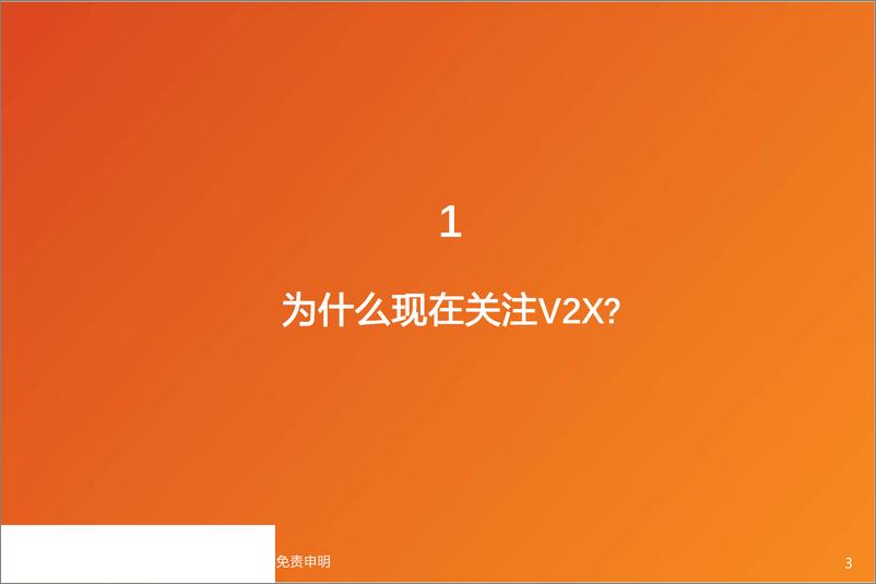 《计算机行业：5G~V2X车路协同，从概念走向现实-20190402-天风证券-18页》 - 第4页预览图