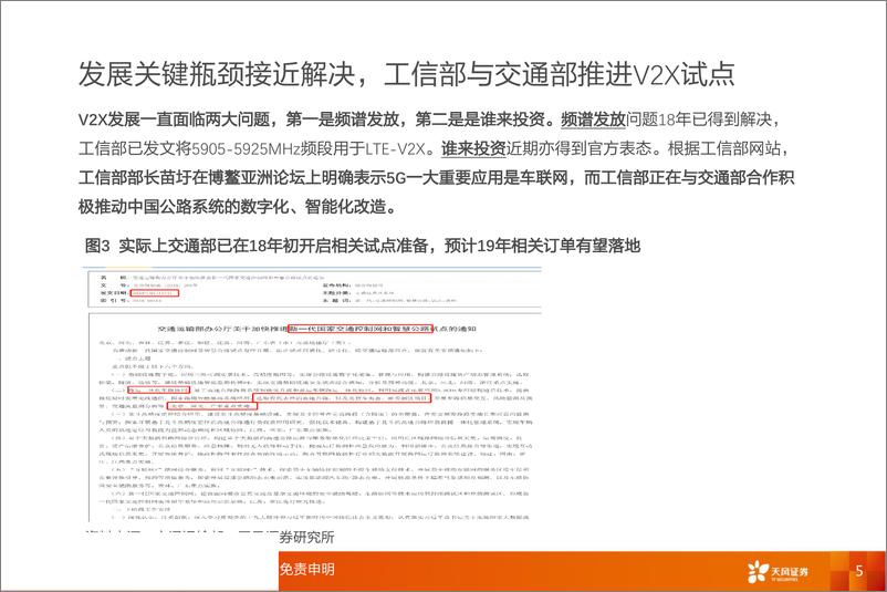 《计算机行业：5G~V2X车路协同，从概念走向现实-20190402-天风证券-18页》 - 第6页预览图