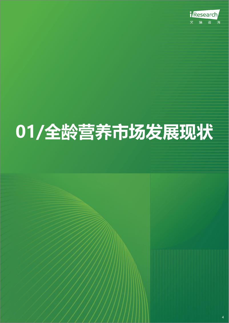 《艾瑞咨询_2024年全龄儿童健康成长新趋势白皮书》 - 第4页预览图