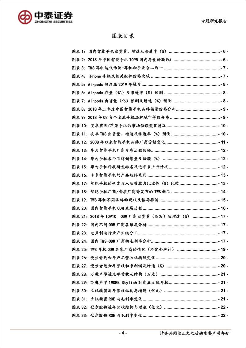 《电子行业TWS专题：从智能手机推演品牌及ODM商成长-20191216-中泰证券-25页》 - 第5页预览图