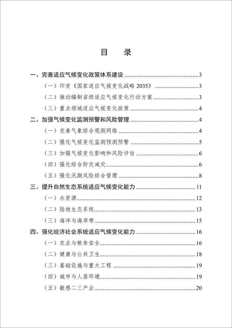 《中国适应气候变化进展报告（2023）-42页》 - 第2页预览图