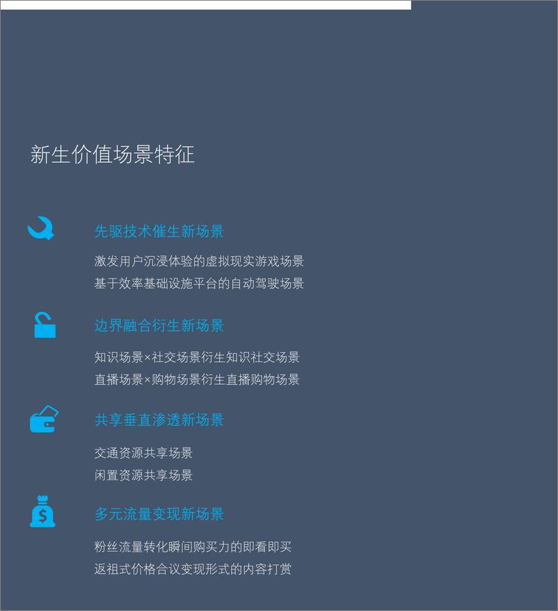 《场景白皮书2017》 - 第3页预览图