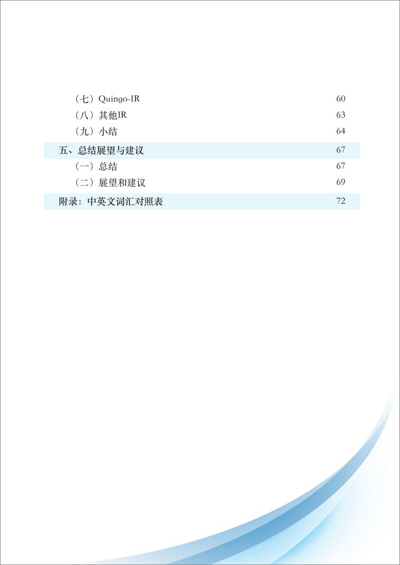 《量子汇编语言和量子中间表示发展白皮书》 - 第5页预览图