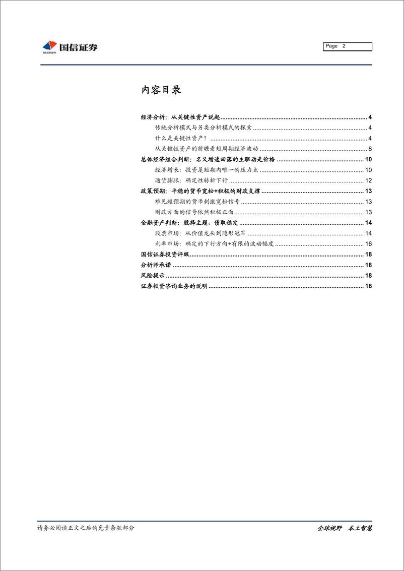 《2019年下半年宏观与大类资产配置策略：从美股、中房看经济-20190702-国信证券-19页》 - 第3页预览图