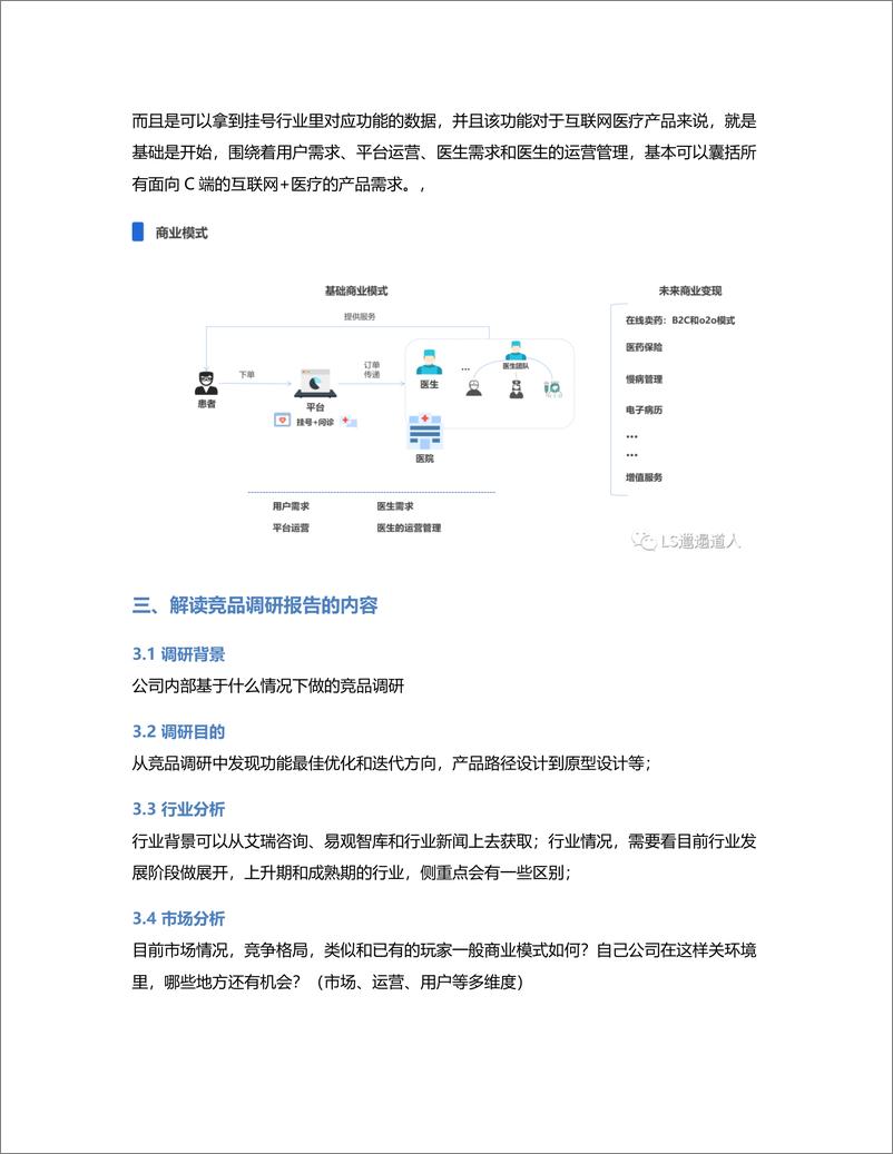 《如何写一篇有说服力的竞品分析报告？》 - 第7页预览图