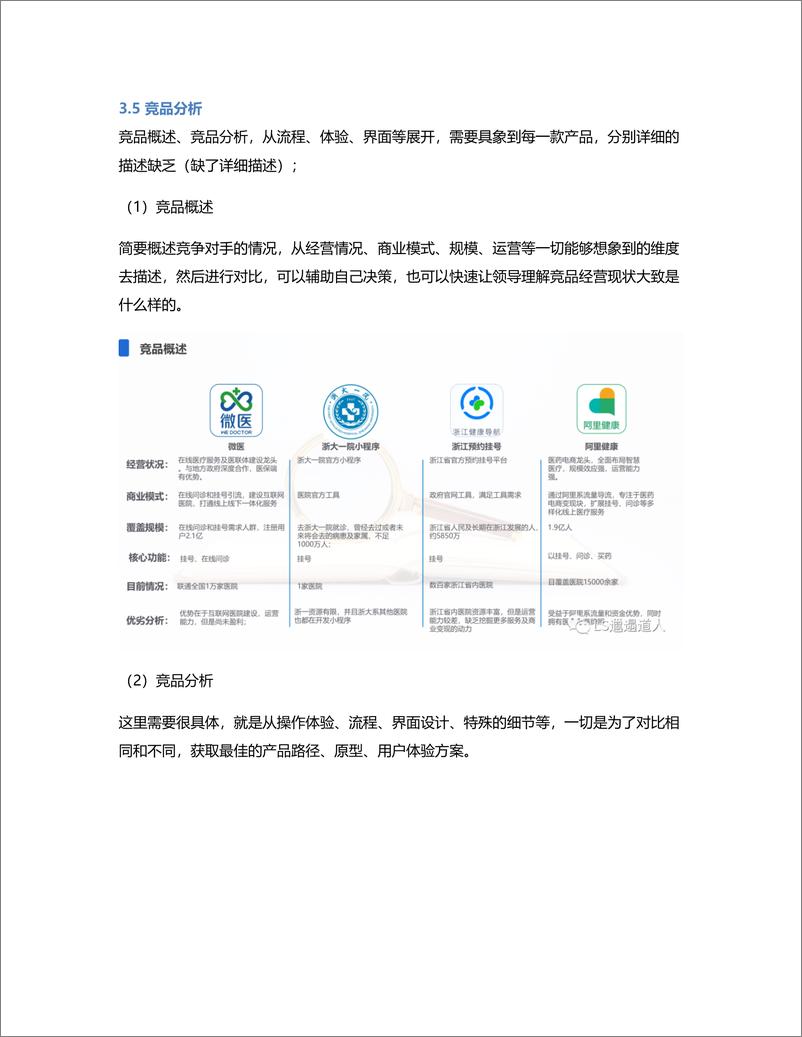 《如何写一篇有说服力的竞品分析报告？》 - 第8页预览图