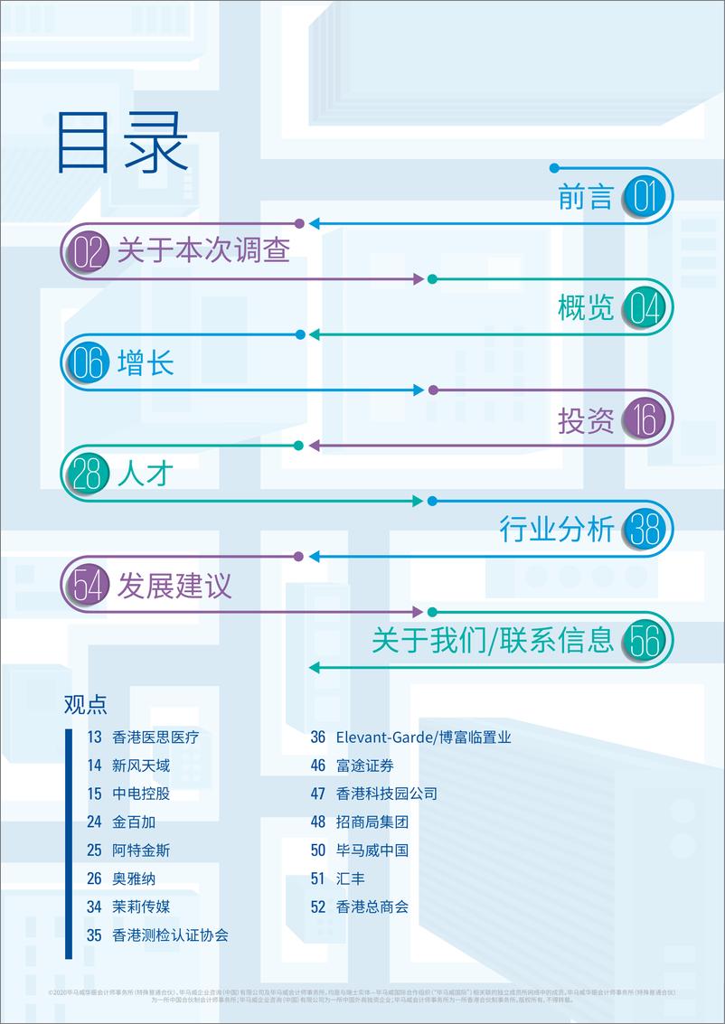 《探索大湾区》 - 第2页预览图