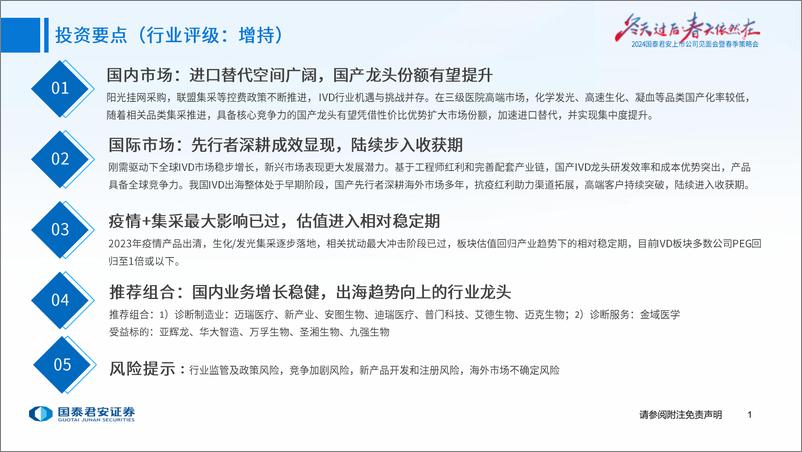 《体外诊断行业深度：国内国际双轮驱动，IVD行业景气向上》 - 第2页预览图