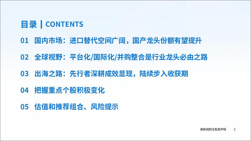 《体外诊断行业深度：国内国际双轮驱动，IVD行业景气向上》 - 第3页预览图