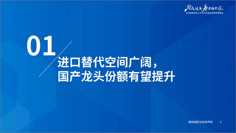 《体外诊断行业深度：国内国际双轮驱动，IVD行业景气向上》 - 第4页预览图