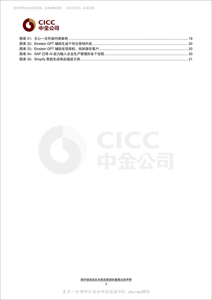 《人工智能十年展望（七）：微软Copilot发布，AIGC应用大幕拉开》 - 第3页预览图