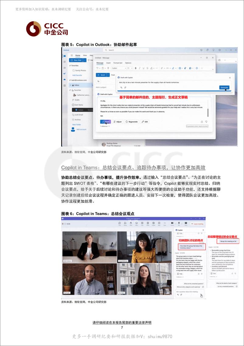《人工智能十年展望（七）：微软Copilot发布，AIGC应用大幕拉开》 - 第7页预览图