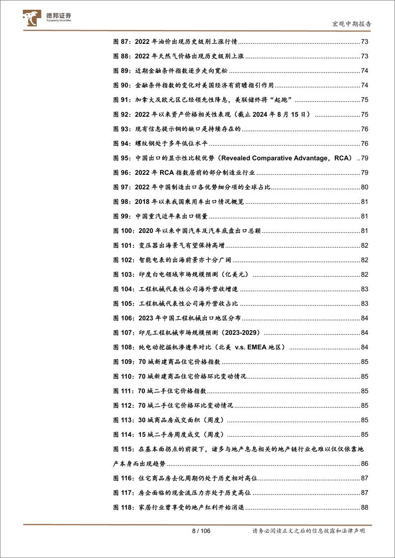 《2024年中期策略报告：制造立国-240825-德邦证券-106页》 - 第8页预览图