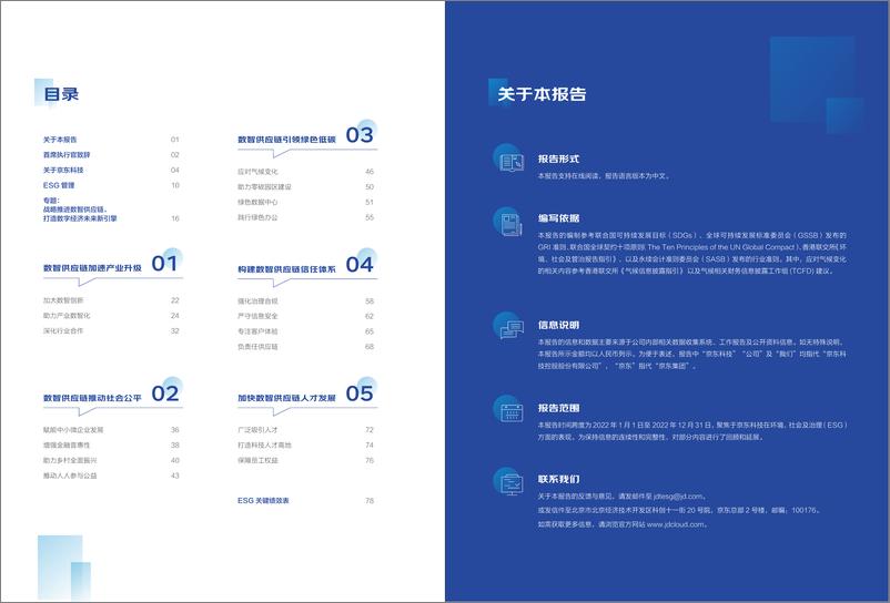 《2023京东科技ESG报告-43页》 - 第3页预览图