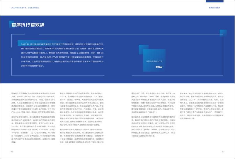 《2023京东科技ESG报告-43页》 - 第4页预览图