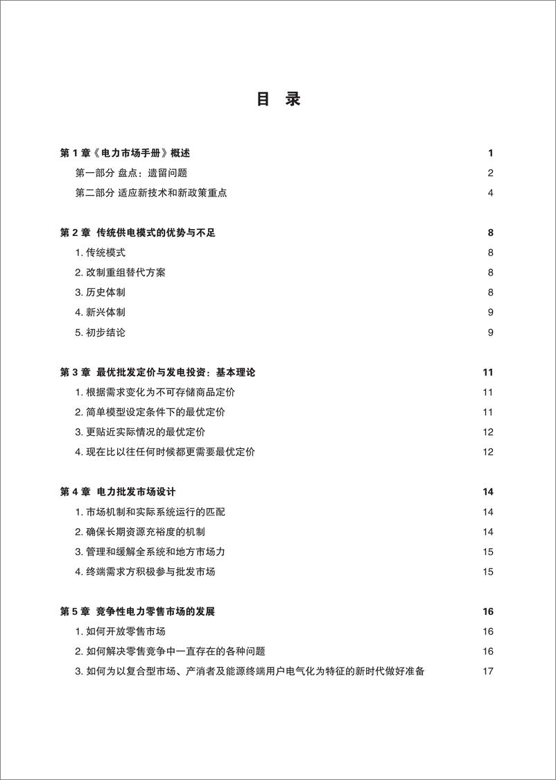 《电力市场手册（精华版）-73页》 - 第5页预览图