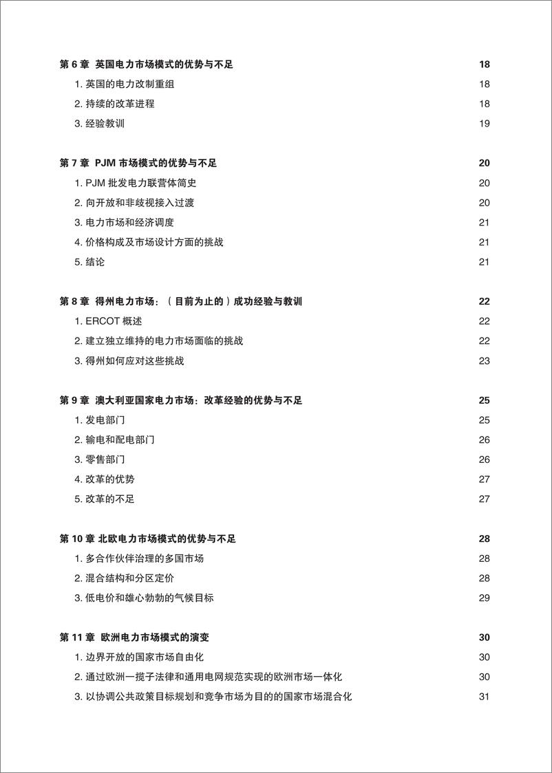 《电力市场手册（精华版）-73页》 - 第6页预览图