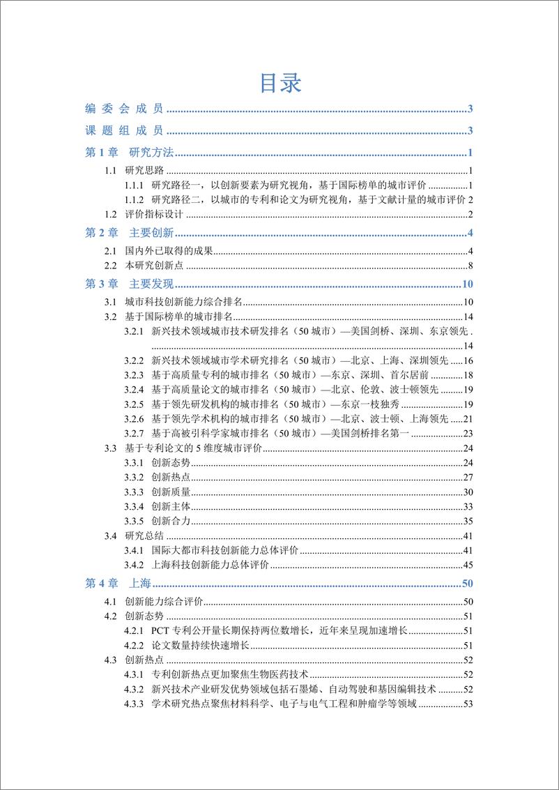 《2022国际大都市科技创新能力评价-科睿唯安-2022.11-133页》 - 第4页预览图