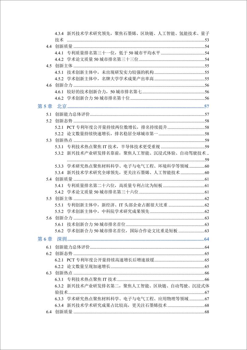 《2022国际大都市科技创新能力评价-科睿唯安-2022.11-133页》 - 第5页预览图