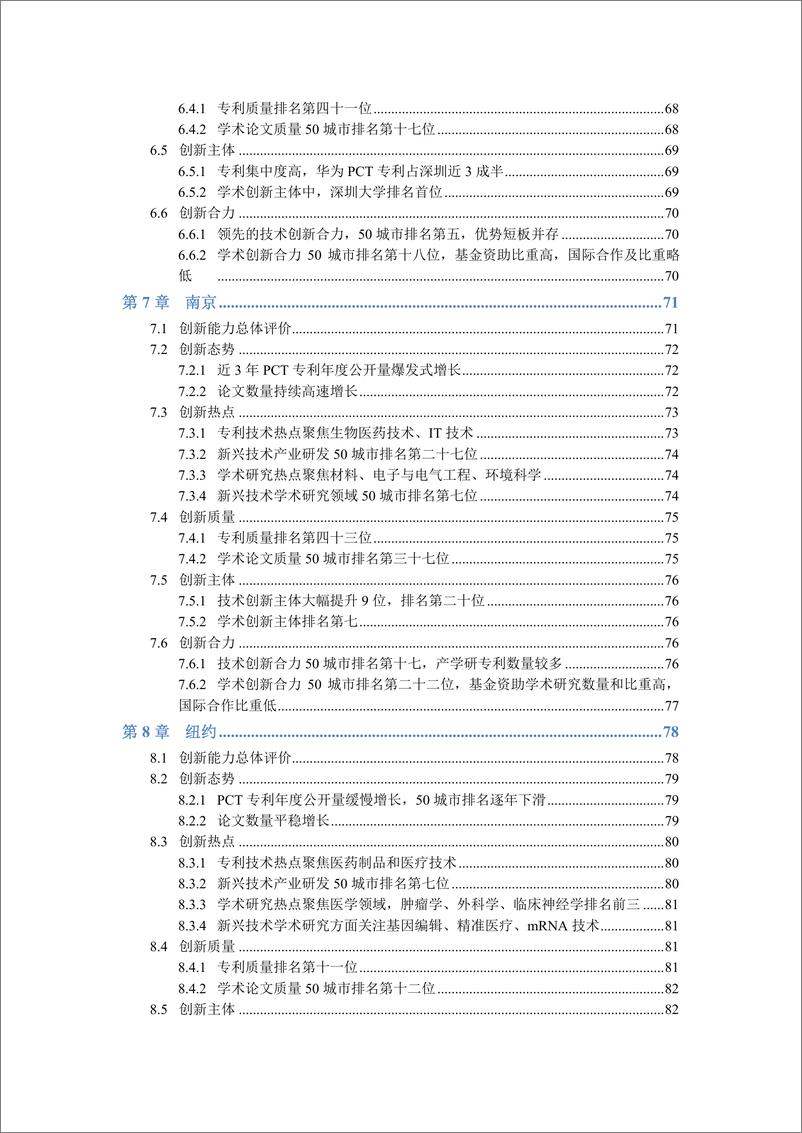 《2022国际大都市科技创新能力评价-科睿唯安-2022.11-133页》 - 第6页预览图