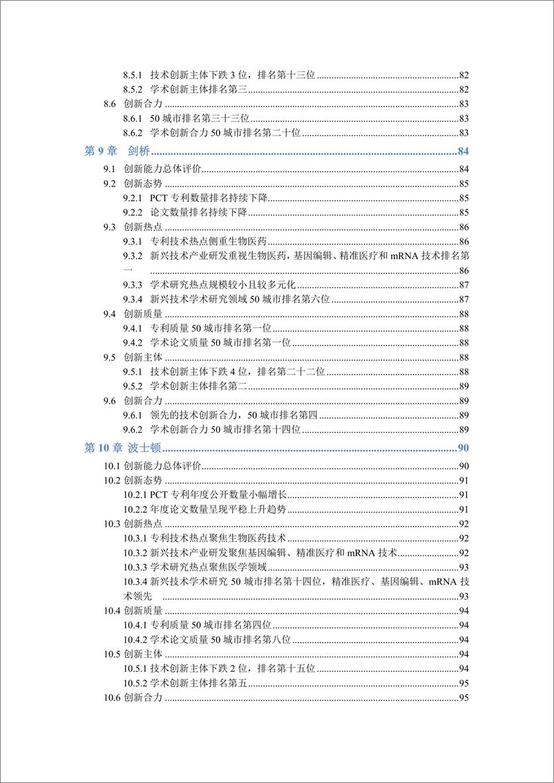 《2022国际大都市科技创新能力评价-科睿唯安-2022.11-133页》 - 第7页预览图