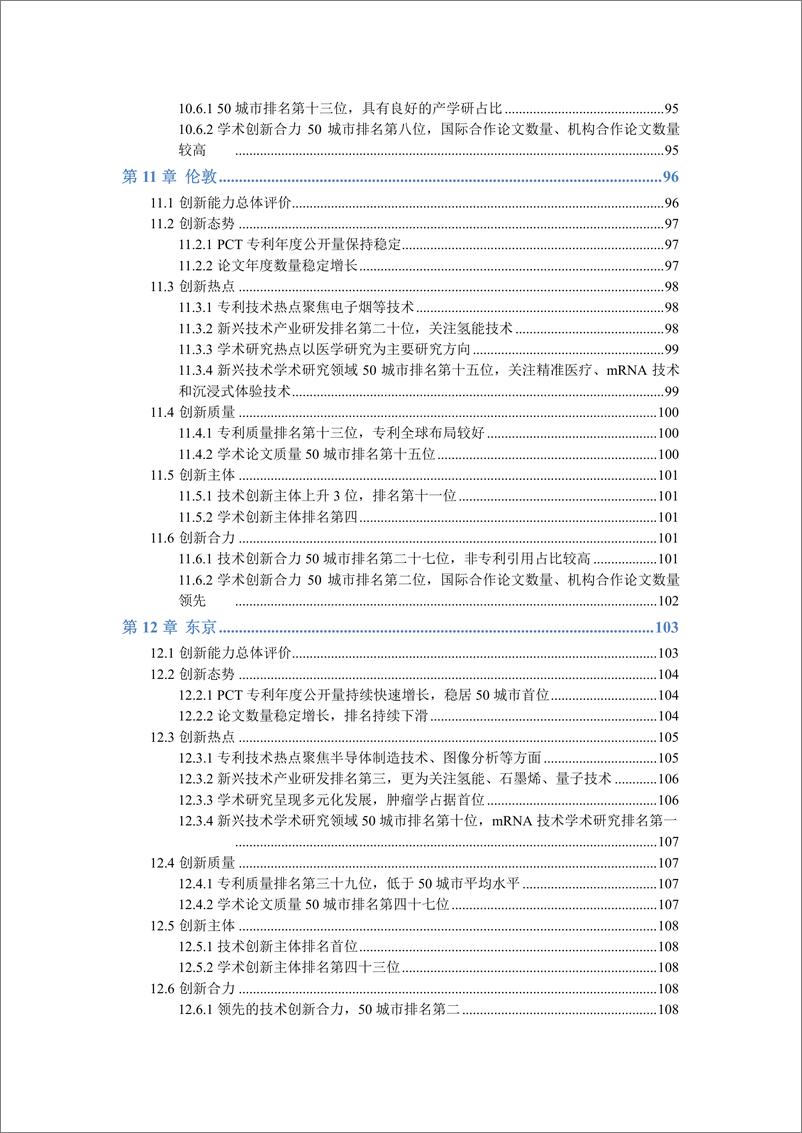 《2022国际大都市科技创新能力评价-科睿唯安-2022.11-133页》 - 第8页预览图