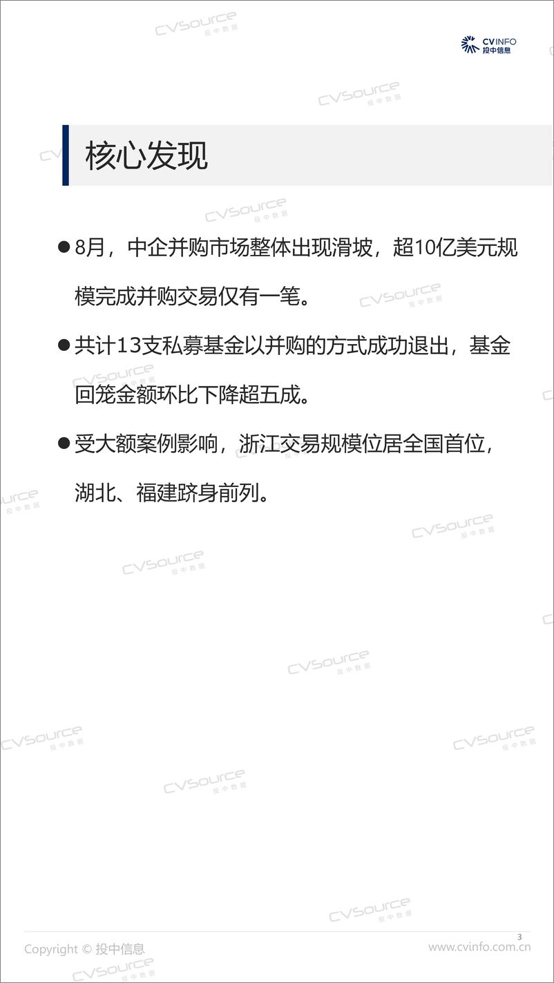 《投中统计：8月并购市场持续低迷，基金整体走势再度回落-17页》 - 第4页预览图