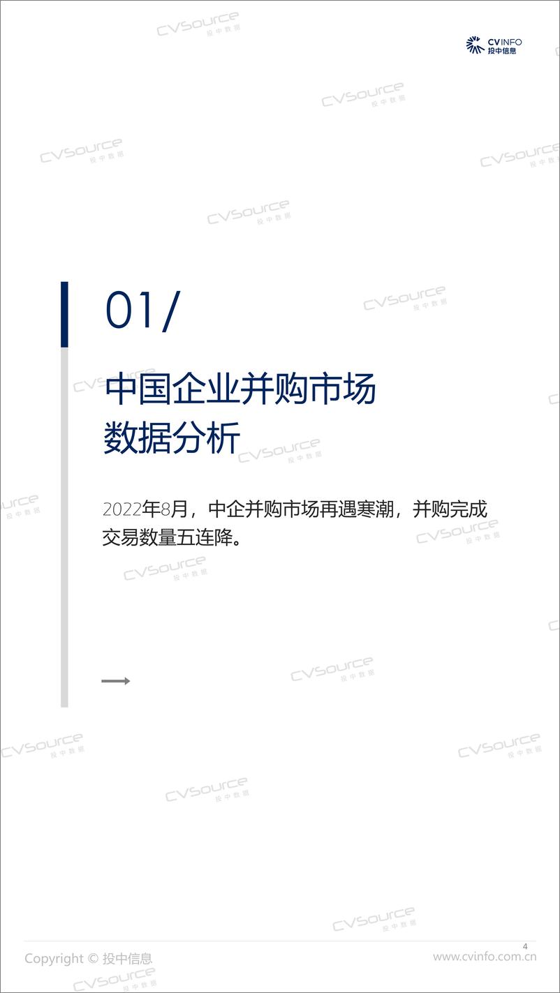 《投中统计：8月并购市场持续低迷，基金整体走势再度回落-17页》 - 第5页预览图