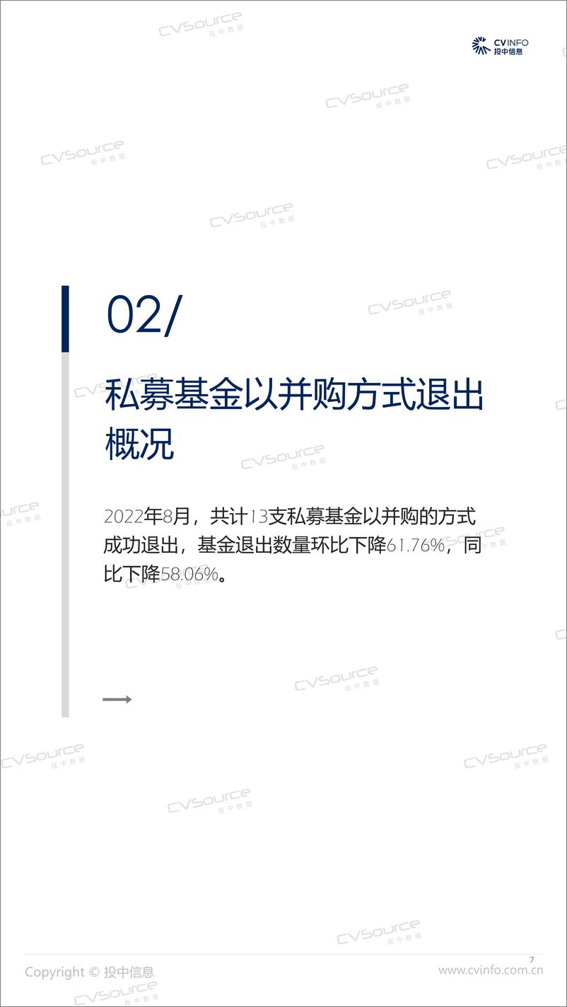 《投中统计：8月并购市场持续低迷，基金整体走势再度回落-17页》 - 第8页预览图