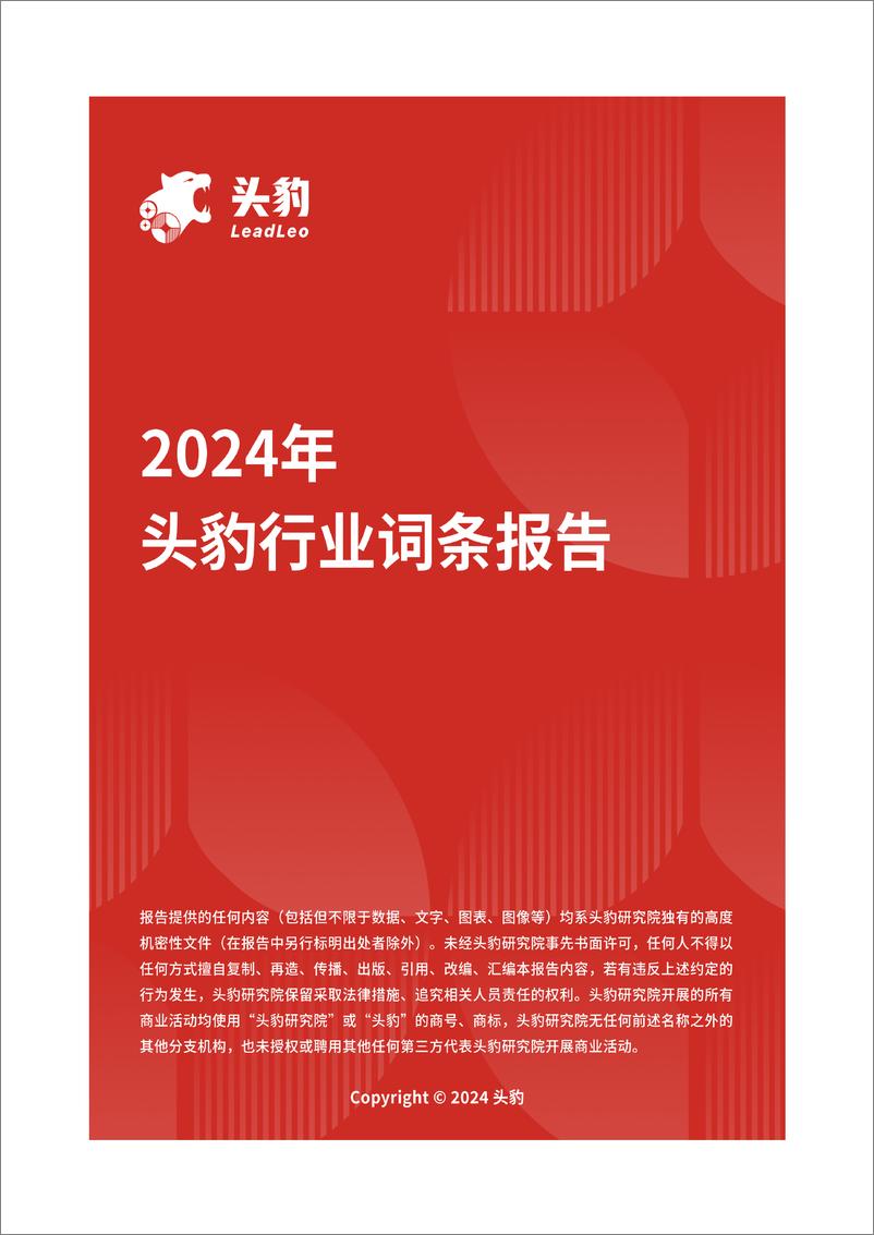 《头豹研究院-跨境电商ERP_供应链及营销能力有待提升_全球化多平台化成为发展重点 头豹词条报告系列》 - 第1页预览图