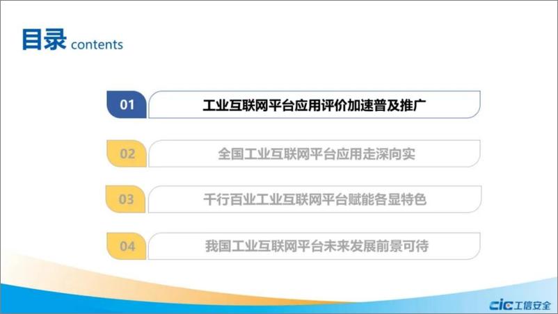 《_全国工业互联网平台应用数据地图_2023__发布与解读》 - 第2页预览图