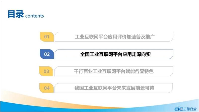 《_全国工业互联网平台应用数据地图_2023__发布与解读》 - 第7页预览图