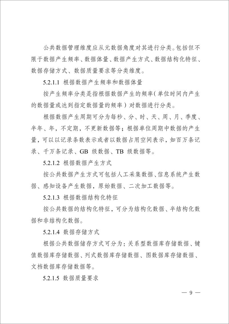 《重庆公共数据分类分级指南2.0（试行）-22页》 - 第7页预览图