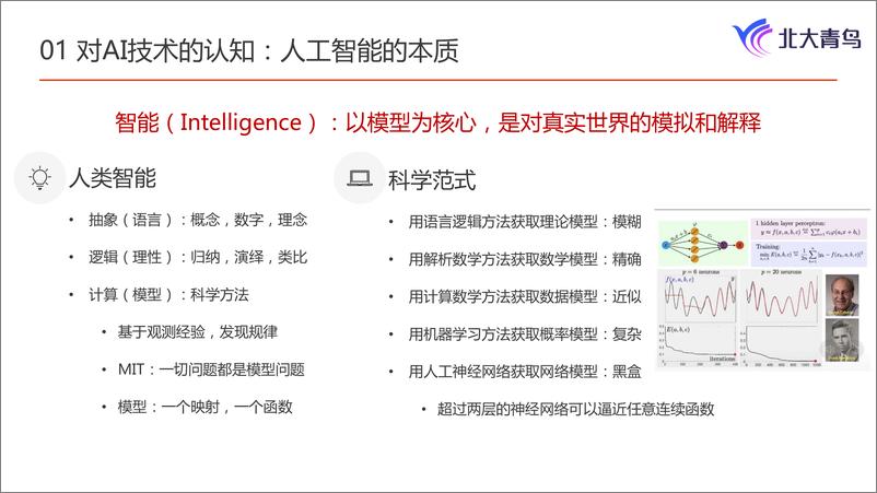 《大模型时代的AI教育_思考与实践》 - 第4页预览图