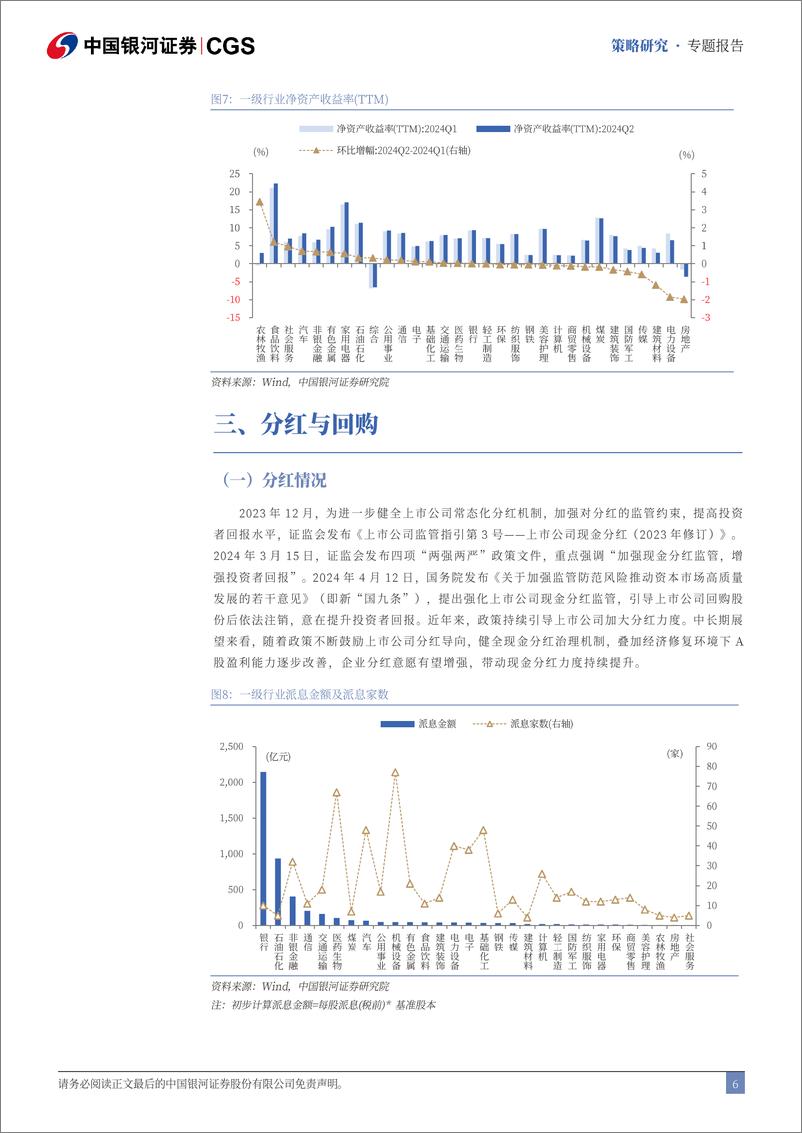 《2024年A股中报业绩全面解析：A股业绩结构修复较强，反弹聚焦结构-240902-银河证券-15页》 - 第7页预览图