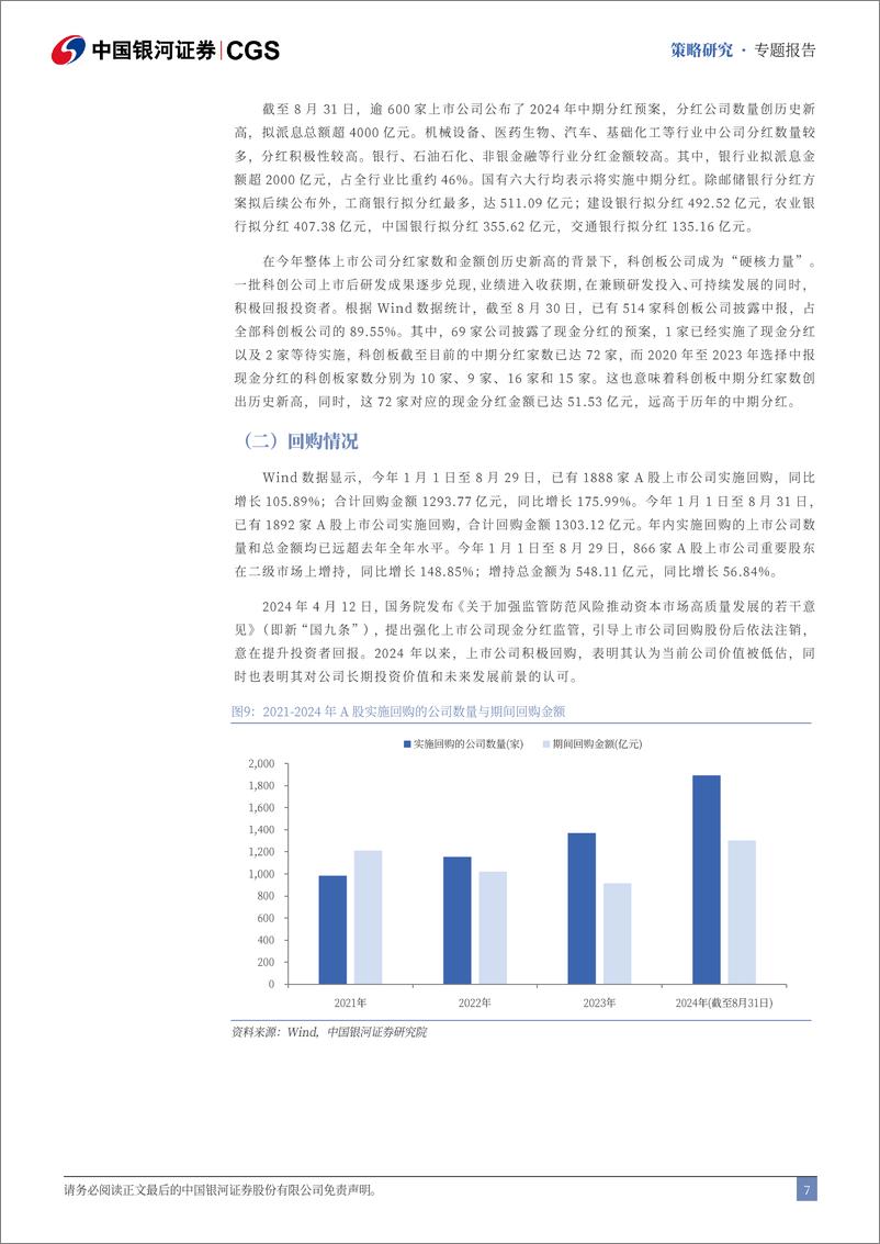 《2024年A股中报业绩全面解析：A股业绩结构修复较强，反弹聚焦结构-240902-银河证券-15页》 - 第8页预览图