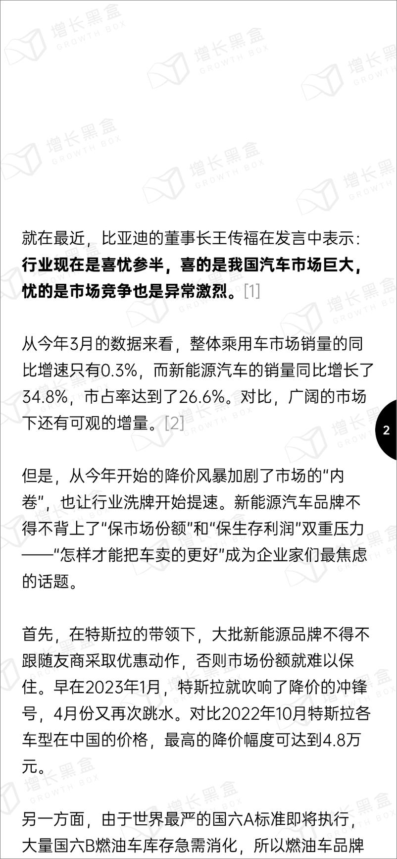 《增长黑盒-2023新能源车企用户运营策略研究报告-2023-62页》 - 第5页预览图