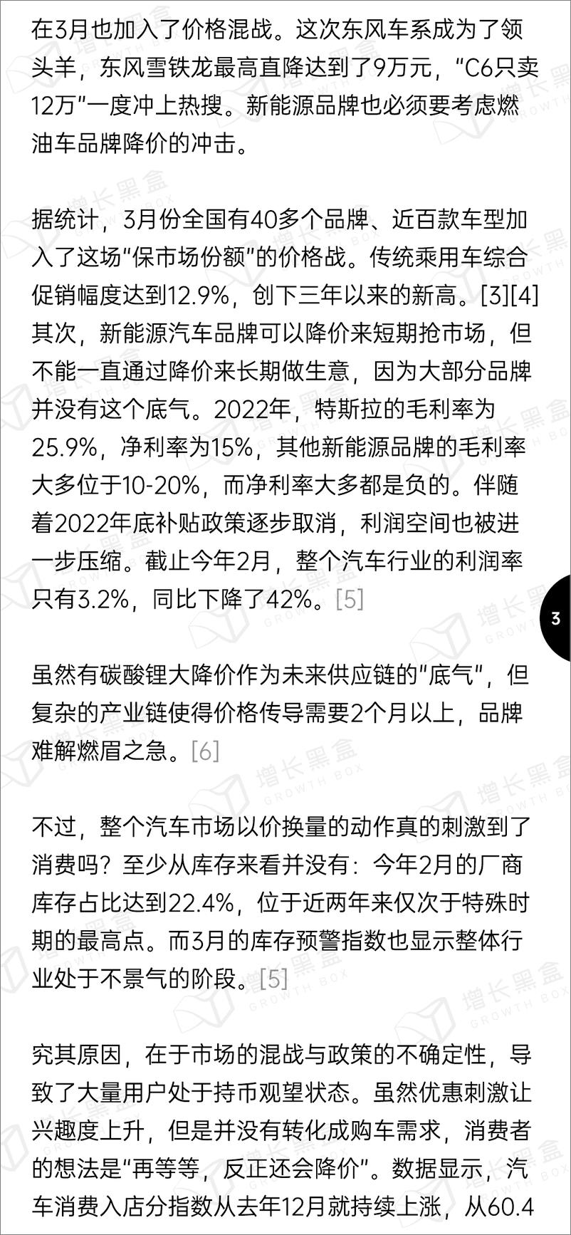 《增长黑盒-2023新能源车企用户运营策略研究报告-2023-62页》 - 第6页预览图