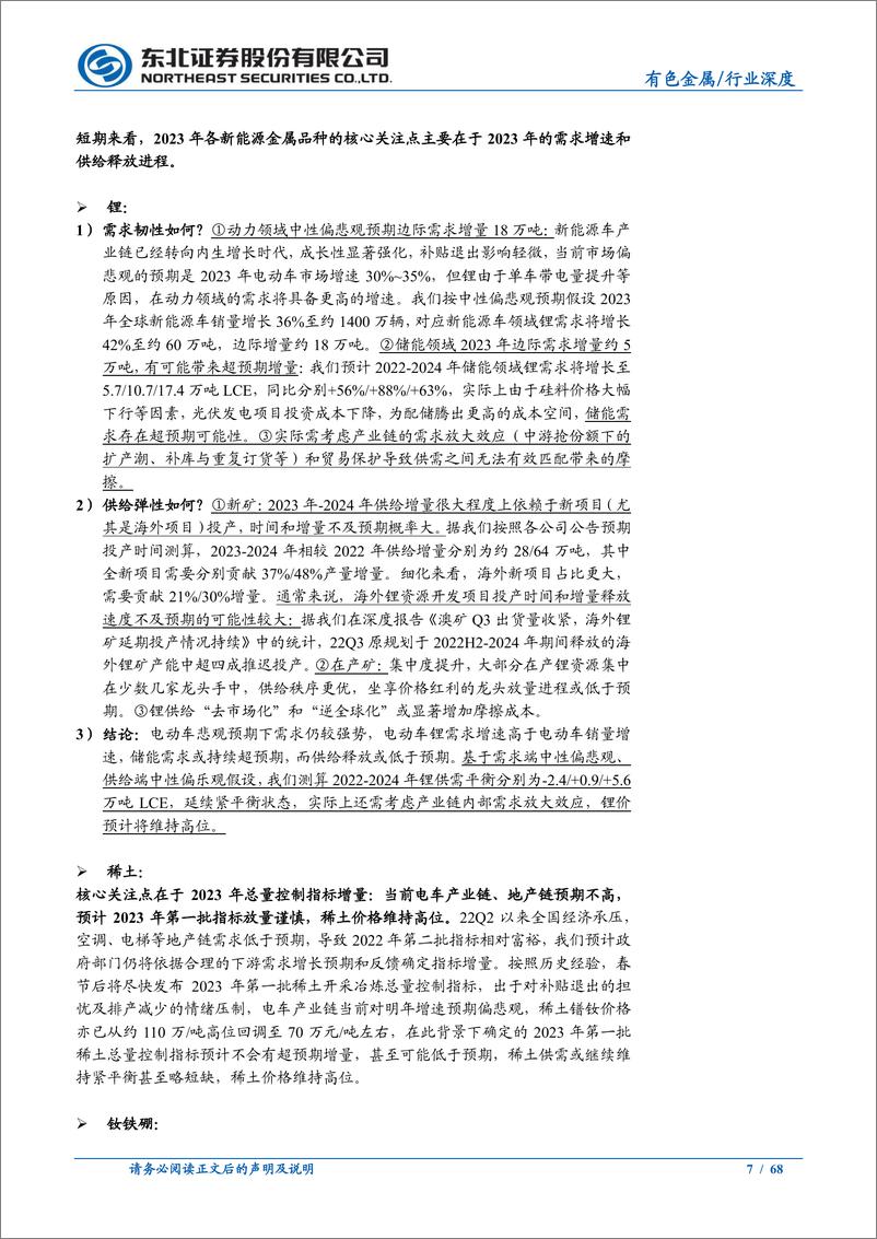 《有色金属行业2023年投资策略之新能源金属篇：新能源金属或延续高景气，重视资源自主可控-20230205-东北证券-68页》 - 第8页预览图