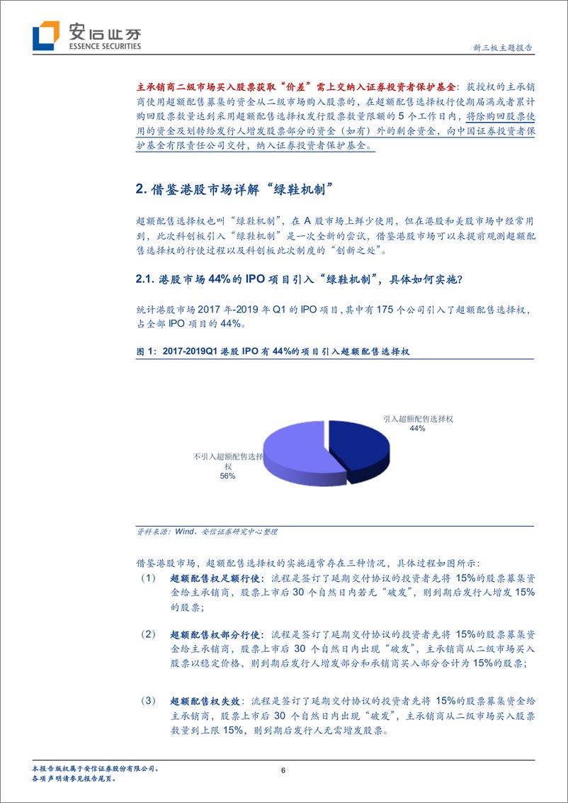 《从“绿鞋机制”深度详解看科创板制度创新~兼评券商跟投、战略配售要点-20190417-安信证券-13页》 - 第7页预览图